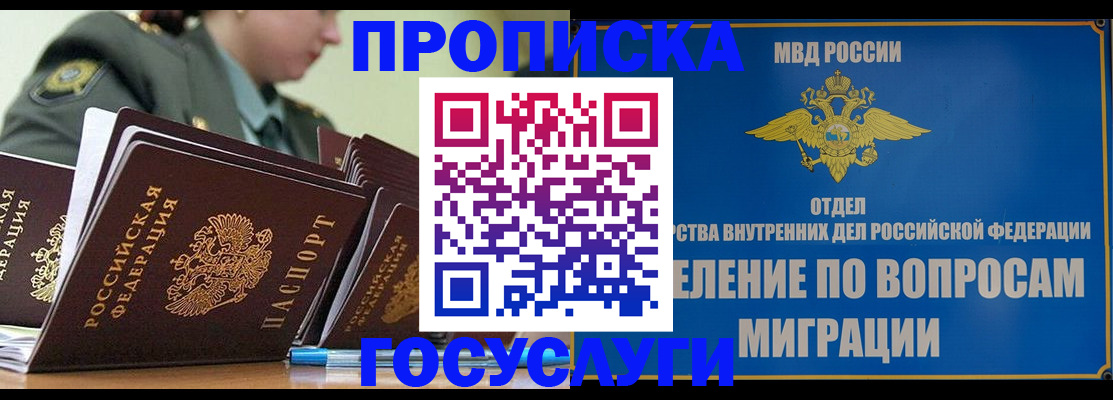 прописка в Нерехте